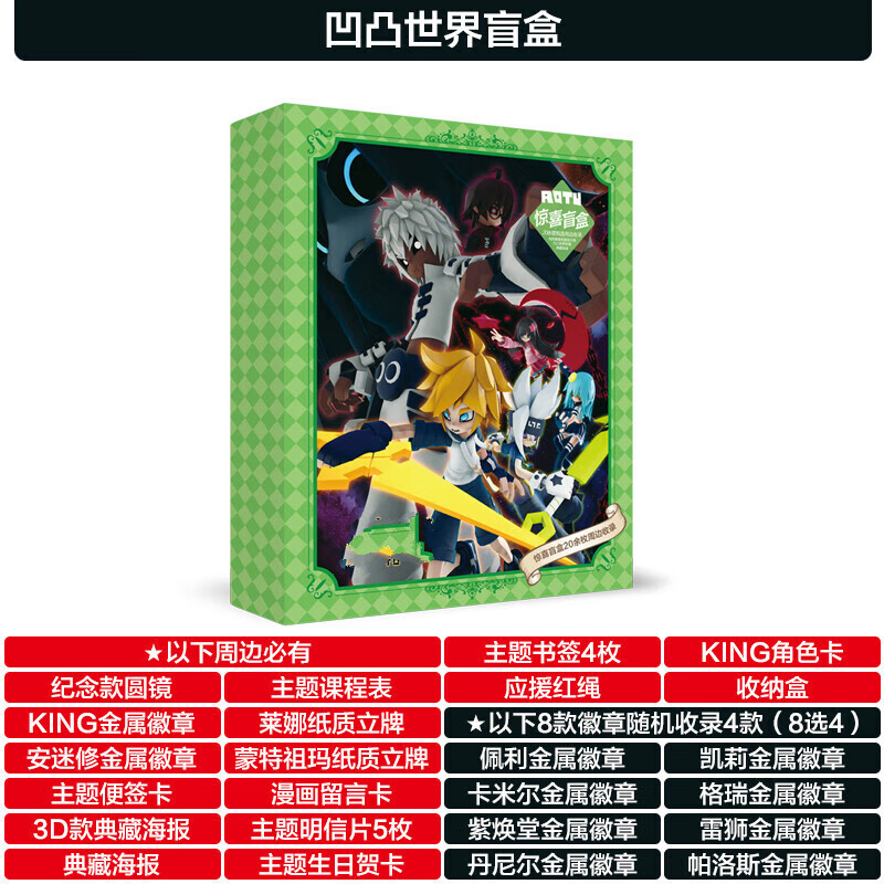 卡通周边盲盒徽章金king格瑞紫堂幻 凹凸世界盲盒a 部分商品封面随机