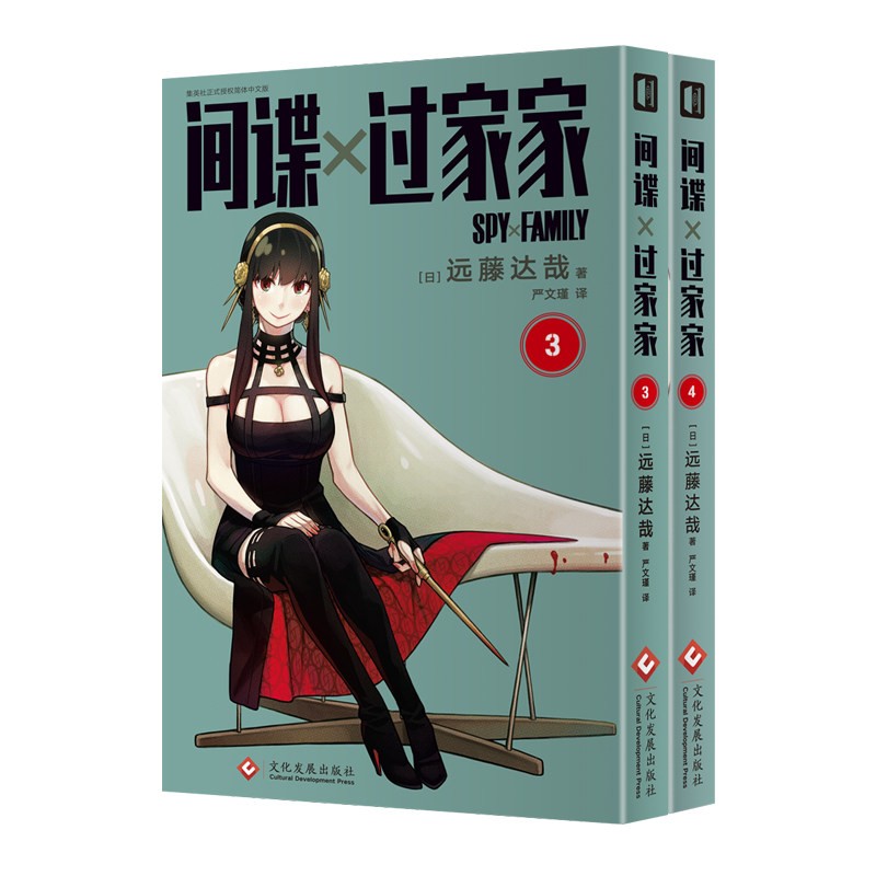 【单选】正版 间谍过家家漫画1-6套装6册 远藤达哉 新当家漫画作品间谍过家家畅销漫画喜剧书 间谍家家3-4