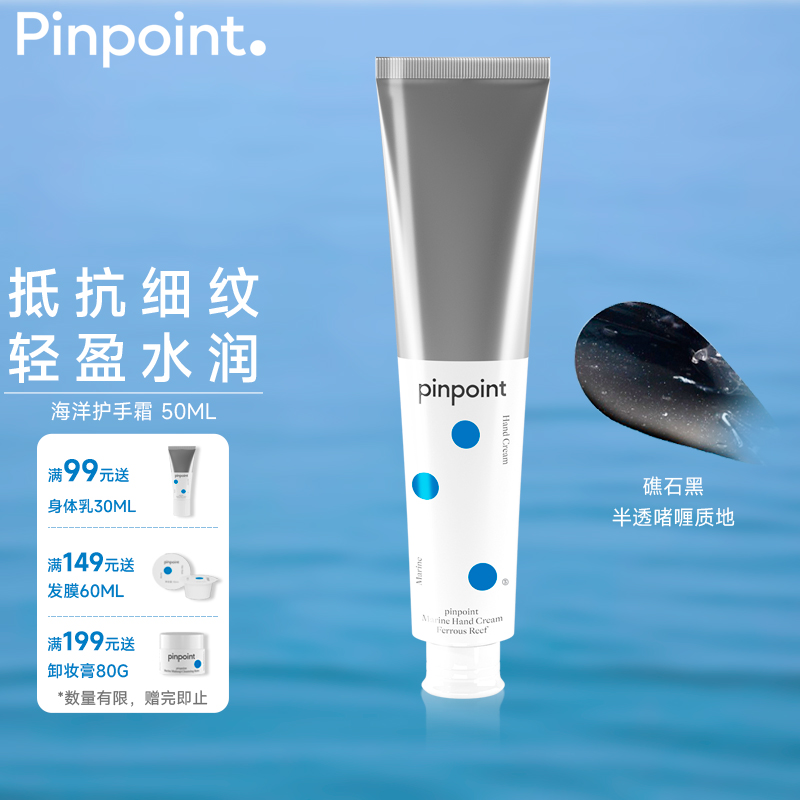 pinpoint标点海洋保湿护手霜滋润春夏补水温和不油腻润肤礁石黑50ml