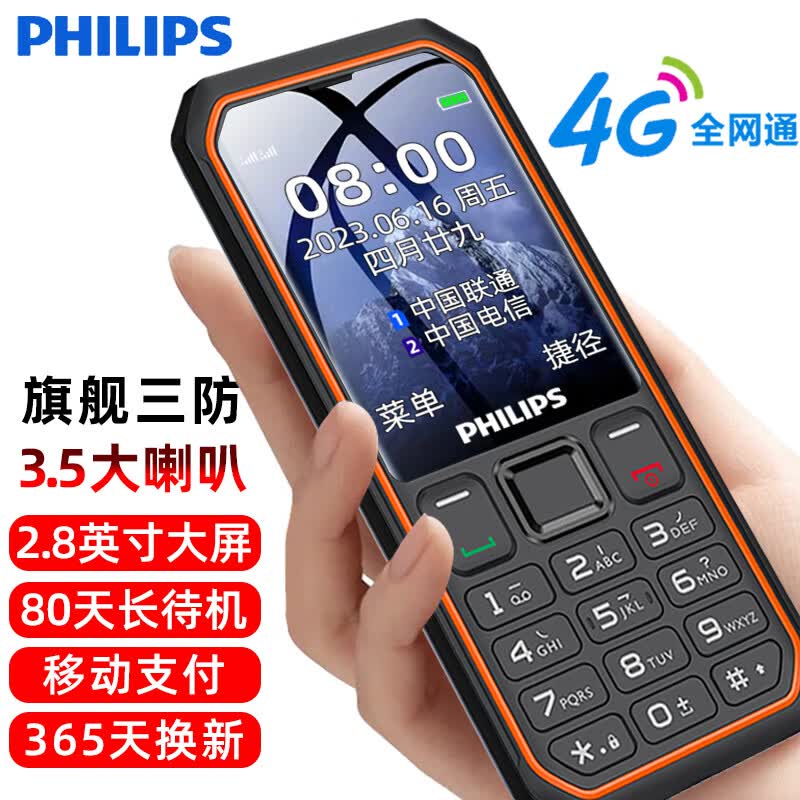 飞利浦（PHILIPS）E6510 星空黑 4G全网通老人手机 双卡双待超长待机 大声音三防老年机 智能按键学生功能机属于什么档次？