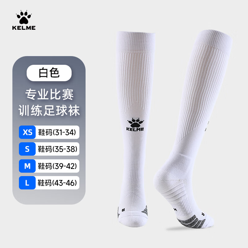 卡爾美（KELME）長筒足球襪防滑紗厚底高筒專業(yè)足球比賽訓練精英運動襪 白色 XS