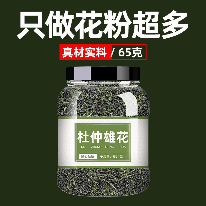 北京同仁堂原料 杜仲雄花的功效中药张家界药材杜仲花茶正宗非特级中