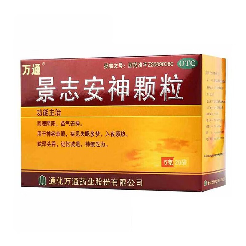 万通 景志安神颗粒 5g*20袋 调理阴阳 失眠多梦 神经衰弱 记忆减退 1盒装