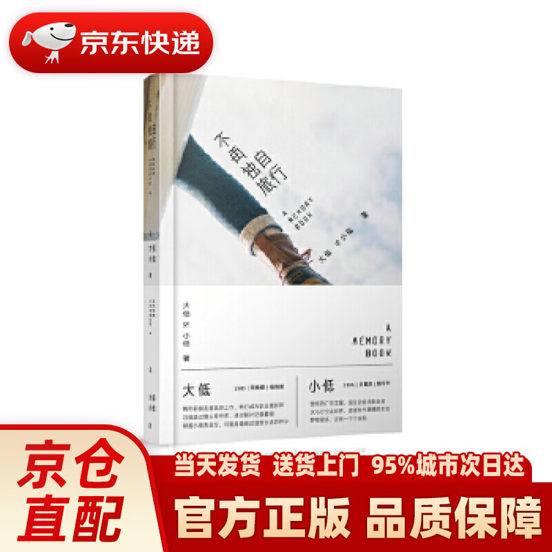 【新华正版图书】不再独自旅行 大低,小低 人民邮电出版社 9787115418845