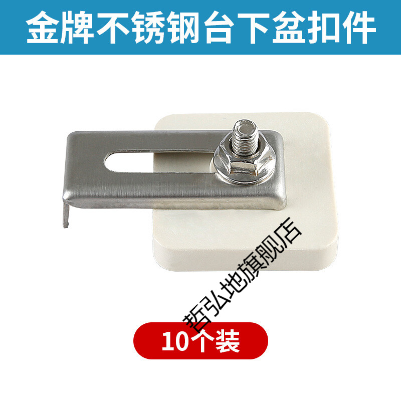 鹿色台下盆台中盆挂钩不锈钢厨房水槽掉落固定支撑挂件扣件洗脸盆架