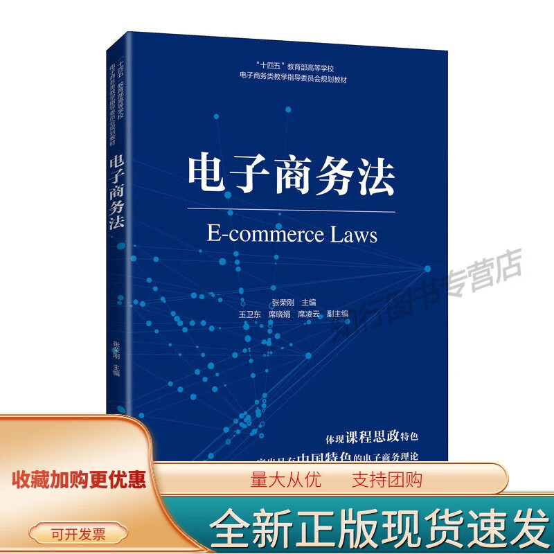 电子商务法 单本全册