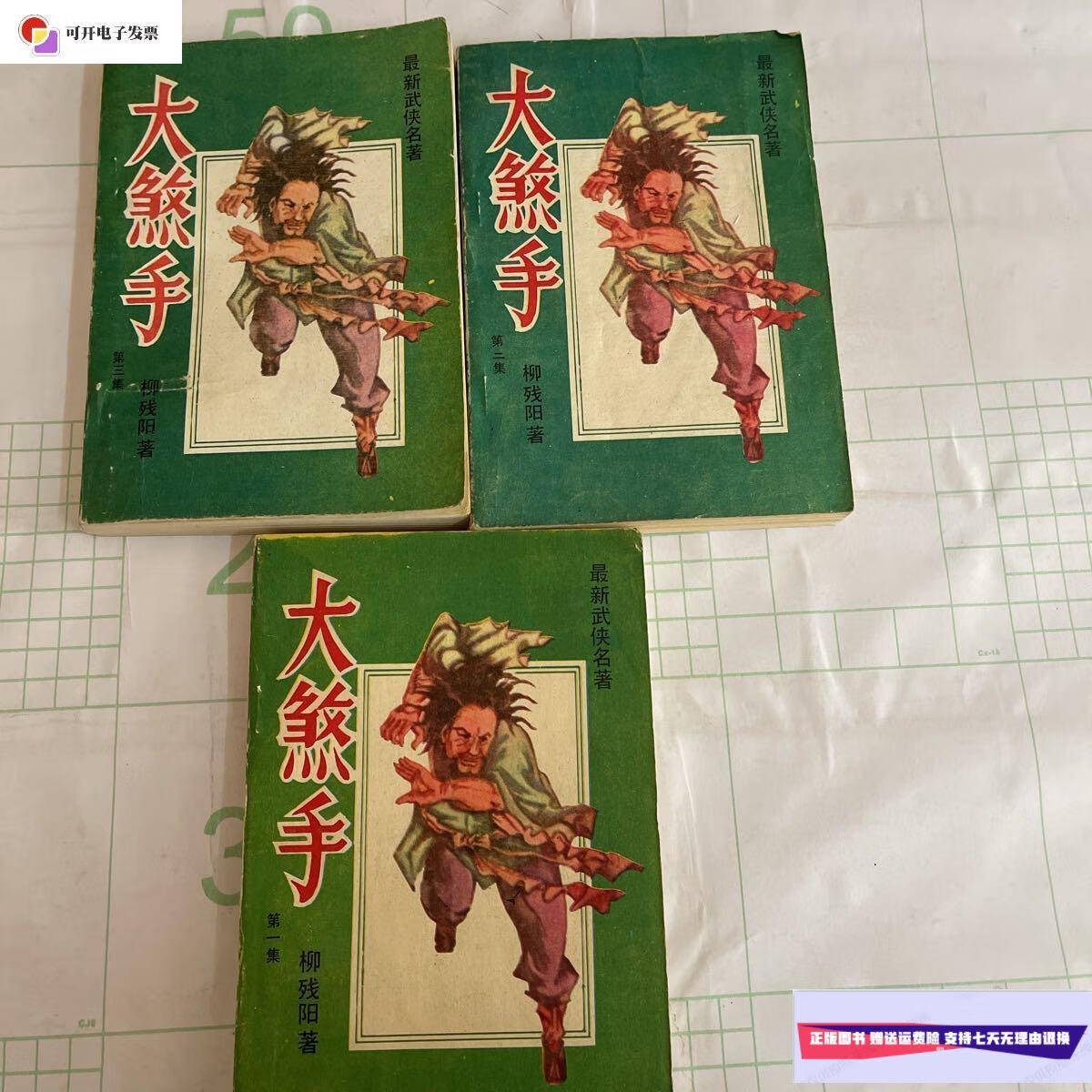 【二手9成新】武侠:大煞手【1.2.3.