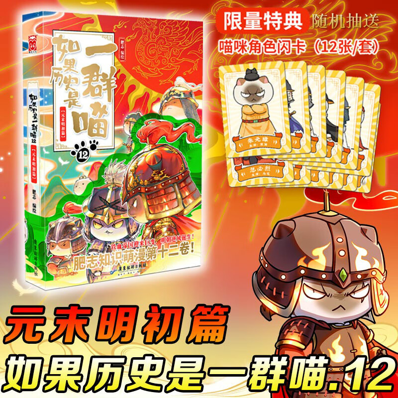 特典版【随机抽送闪卡12张】如果历史是一