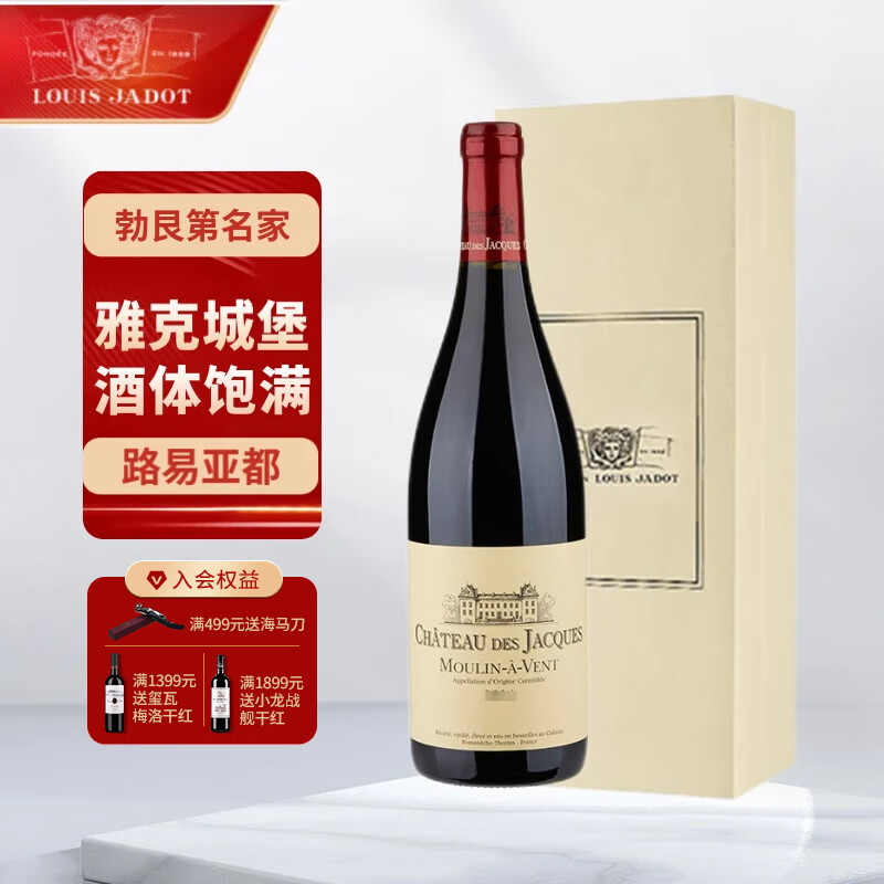 雅克城堡风车磨坊干红葡萄酒