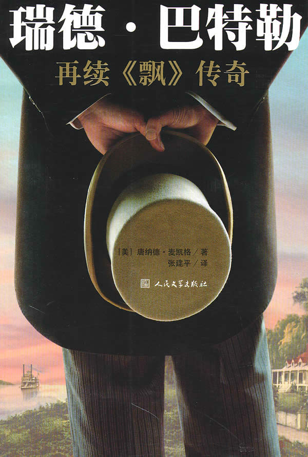 瑞德巴特勒  【稀缺图书,放心购买】