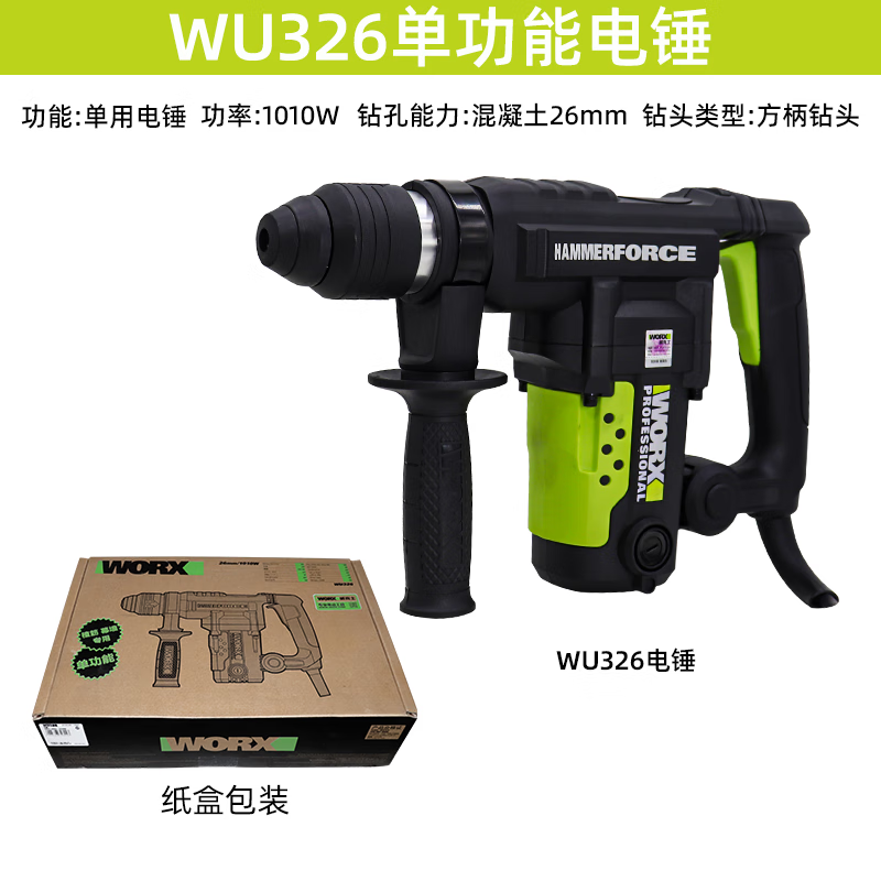 威克士威克士WU328工業(yè)級(jí)植筋混凝土單用電錘沖擊鉆帶離合錘鉆1200W 威克士WU326單用電錘 1010W