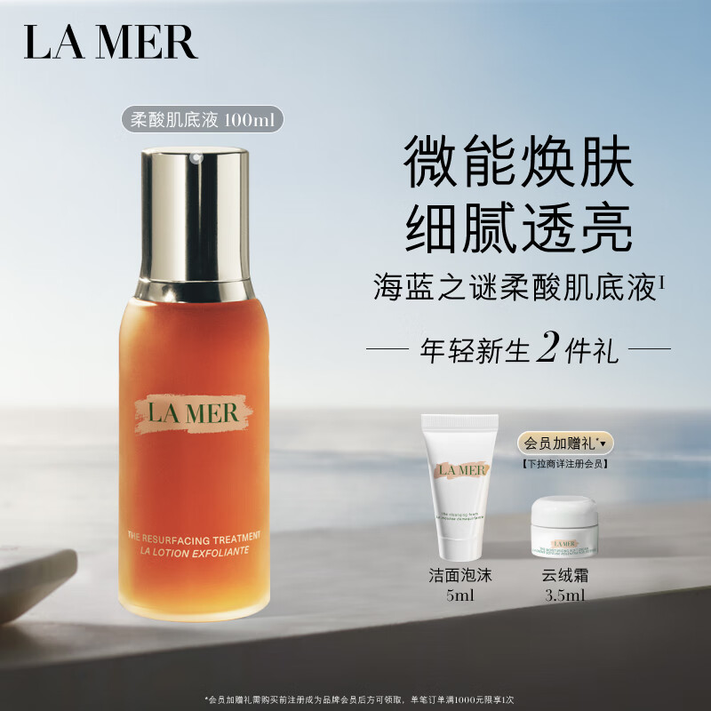 海蓝之谜（LA MER）调理焕肤液100ml修护强韧护肤品套装化妆品礼盒生日礼物送女友