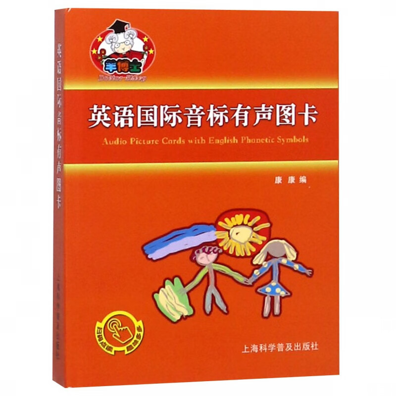 英语国际音标有声图卡