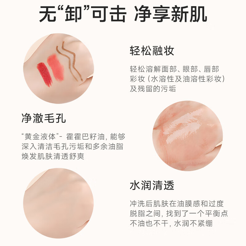 老中医蜜糯净透卸妆膏 溶解面部眼部唇部彩妆残留污垢瞬时乳化易冲洗 蜜糯净透卸妆膏100ml