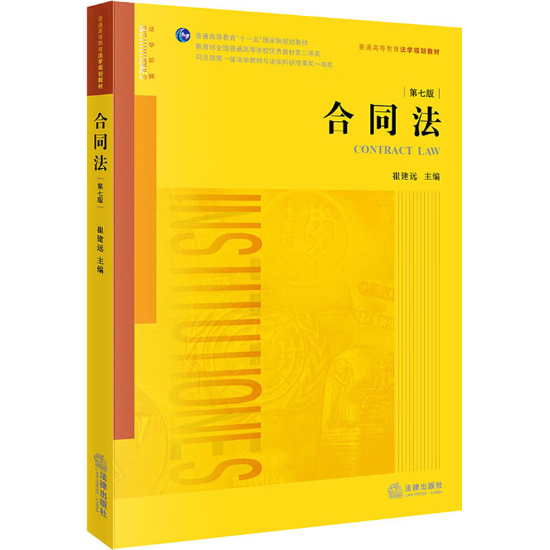 合同法 第7版