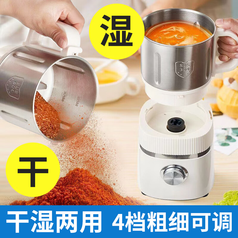 天东干湿两用磨粉机家用小型绞肉粉碎机五谷杂粮研磨机水果超细打粉机破壁机调料湿米玉米粉花生打豆浆 【干湿两用】米白色 304不锈钢粉仓+刀片礼包