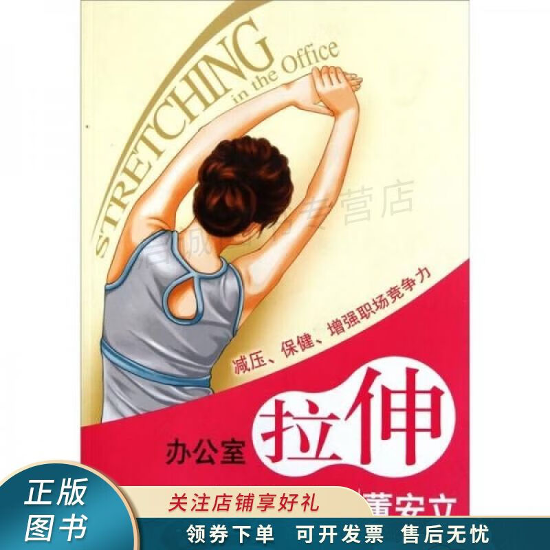 办公室拉伸 董安立