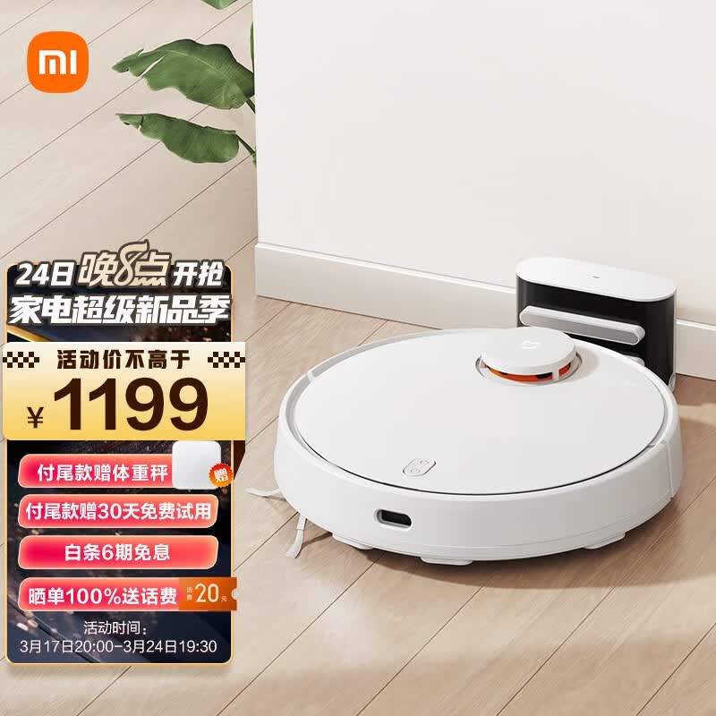 米家扫拖机器人3C
