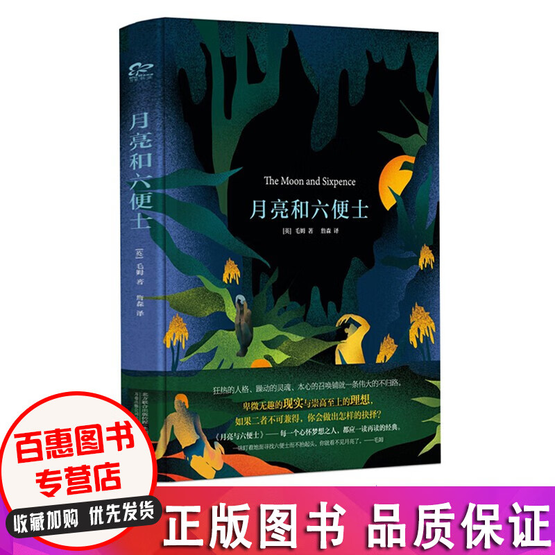 当天发货 我是猫 月亮和六便士人间失格夏目漱石毛姆太宰治 外国文学小说文学经典套装世界名著系列 月亮与六便士