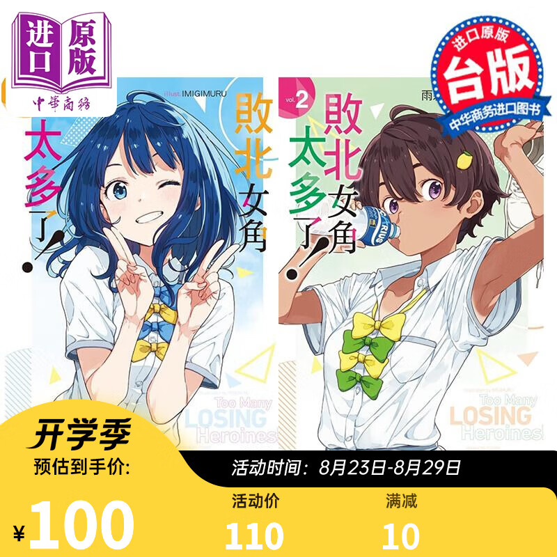 轻小说 败北女角太多了 1-2 雨森焚火 台版轻小说 东立出版
