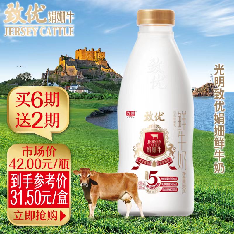 光明 致优 娟姗牛鲜牛奶 800ml*1瓶  家庭装鲜奶 定期购使用感如何?