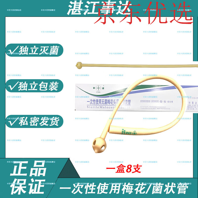 事达一次性使用无菌梅花头导尿引流管菌状管蘑菇头4孔医用导尿管 fr16
