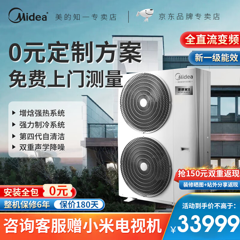 美的（Midea）中央空调理想家三代5p一拖四家用多联机别墅一拖五六七匹冷暖新一级能效全直流变频冷暖嵌入式空调 大6匹160一拖四一价全包(适用三室一厅)