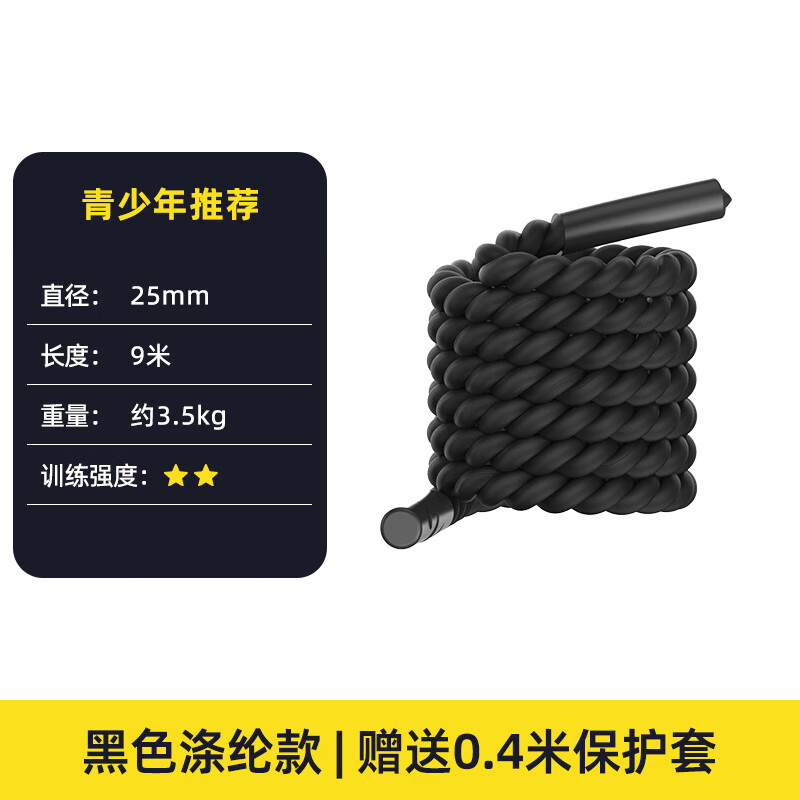 OEMG戰(zhàn)繩健身甩大繩戰(zhàn)斗繩甩繩訓(xùn)練力量繩格斗繩家用臂力肌肉體能訓(xùn)練 黑色滌綸【25mm 9米 約3.5kg】
