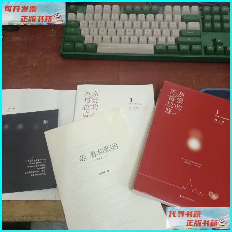 【二手9成新】亲爱的苏格拉底 全二册 百花洲文艺出版社 百花洲文