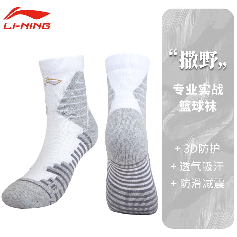 李宁（LI-NING）篮球袜子男美式实战中长筒女毛巾底球员精英透气防滑专业运动袜 白灰色-中筒/一双装121-3