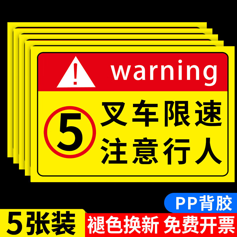 梦倾城叉车限速标识牌5公里限速指示牌当心叉车行人标志提示牌工厂区