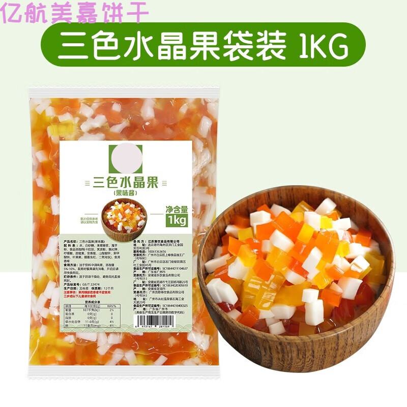 速缘乐蒟蒻果冻三色水晶果奶茶店专用原料刨冰冰粥配料彩色椰果粒 2斤