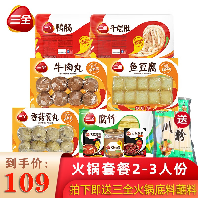 三全 火锅丸子系列 牛肉丸鱼豆腐蟹粉风味包真空锁鲜装 毛肚黄喉千层