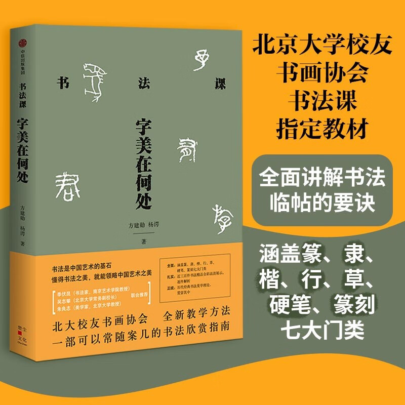 书法课 字美在何处  方建勋中国书法通识主讲人作品