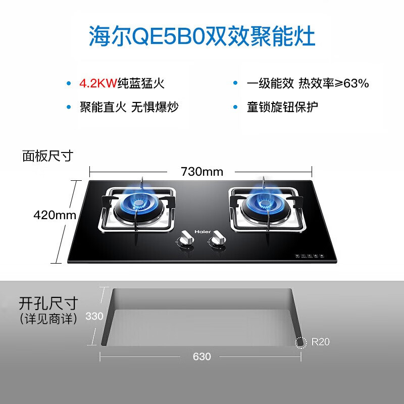 海尔（Haier）燃气灶大火力 双一级能效 聚能直喷火台嵌两用 双灶 童锁保护 家用节能瞬燃点火 【天然气灶5B0】4.5kw火力+一级能效