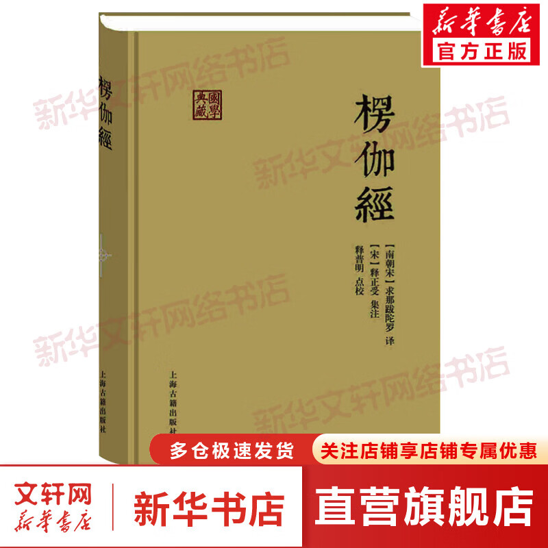 楞伽经 图书