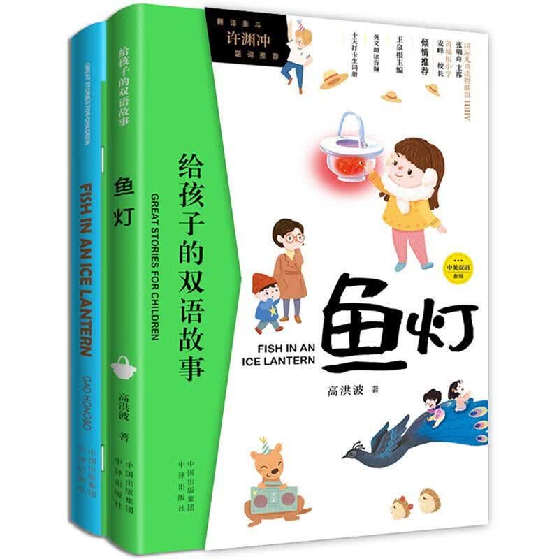 鱼灯 高洪波 中译出版社