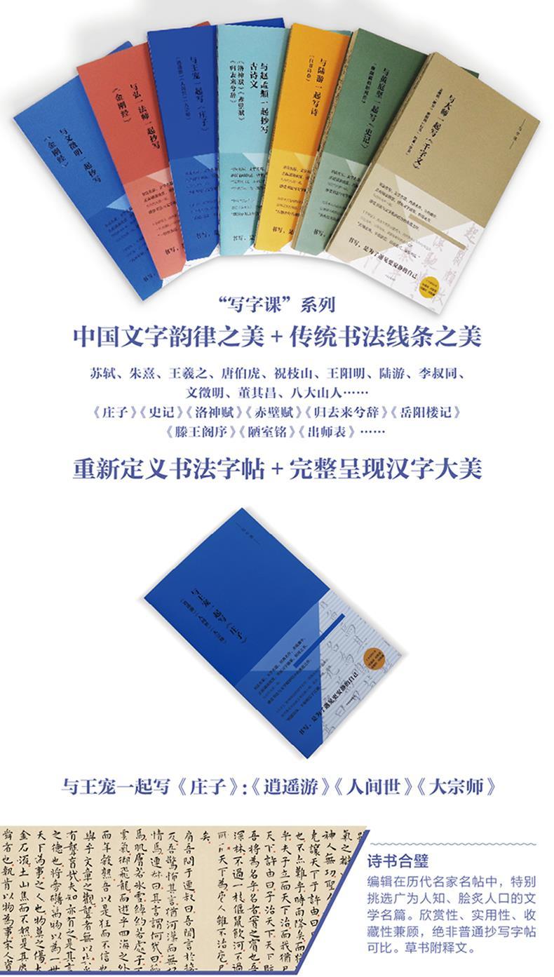 与王宠一起写《庄子》【正版图书】
