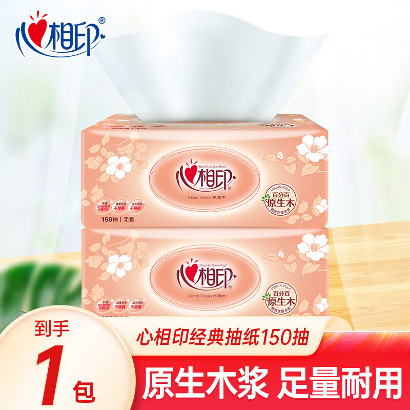 心相印经典抽纸软抽150抽母婴适用面巾纸卫生纸家用可湿水餐巾纸 150抽*1包