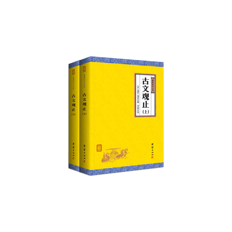 古文观止（谦学文库系列）
