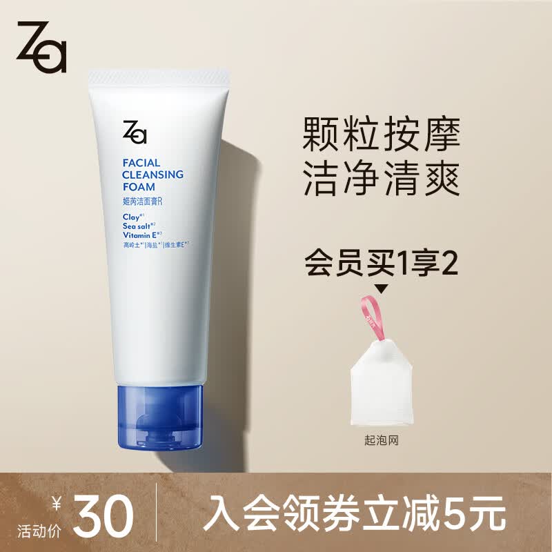 姬芮（ZA） 净颜泡沫洗面奶深层清洁温和不紧绷洁面膏乳护肤品 洁面膏R 100g属于什么档次？