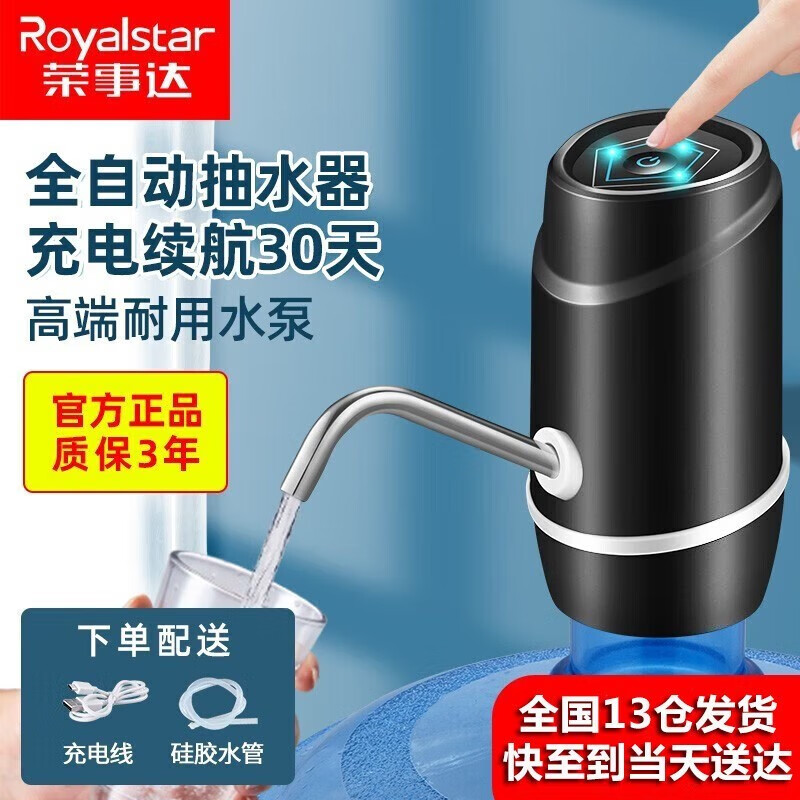荣事达（Royalstar）抽水器桶装水电动吸水器水桶压水器取水器家用上水器饮水机抽水泵 慕斯黑+科技蓝灯+升级耐用品质高性价比高么？