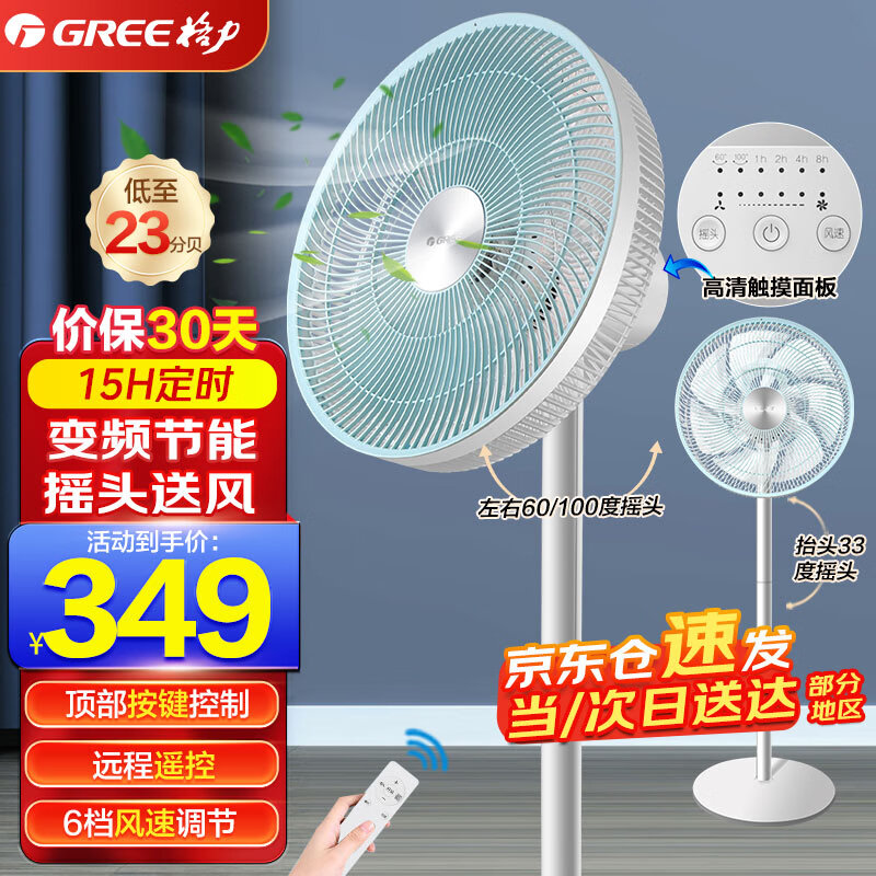 格力(gree) 变频落地扇7叶电风扇家用大风量遥控电扇15小时定时扇落地