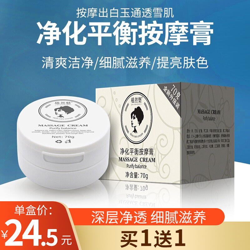 植然魅净化平衡按摩膏竹炭身体按摩霜面部平衡油脂软化角质紧致毛孔