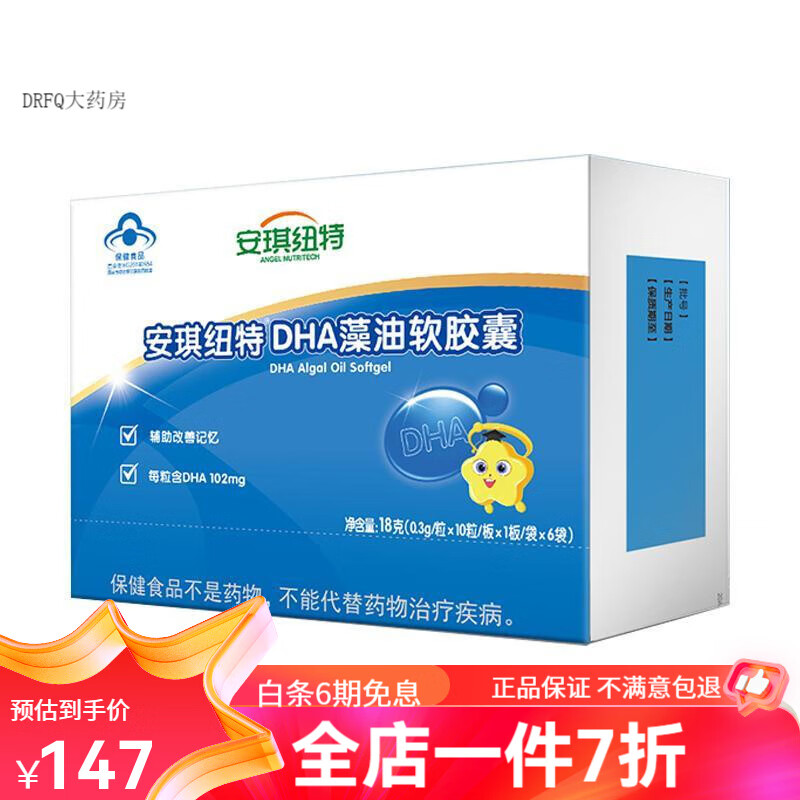 安琪纽特dha藻油软胶囊安琪纽特dha藻油软胶囊60粒学生青少年孕妇 dha