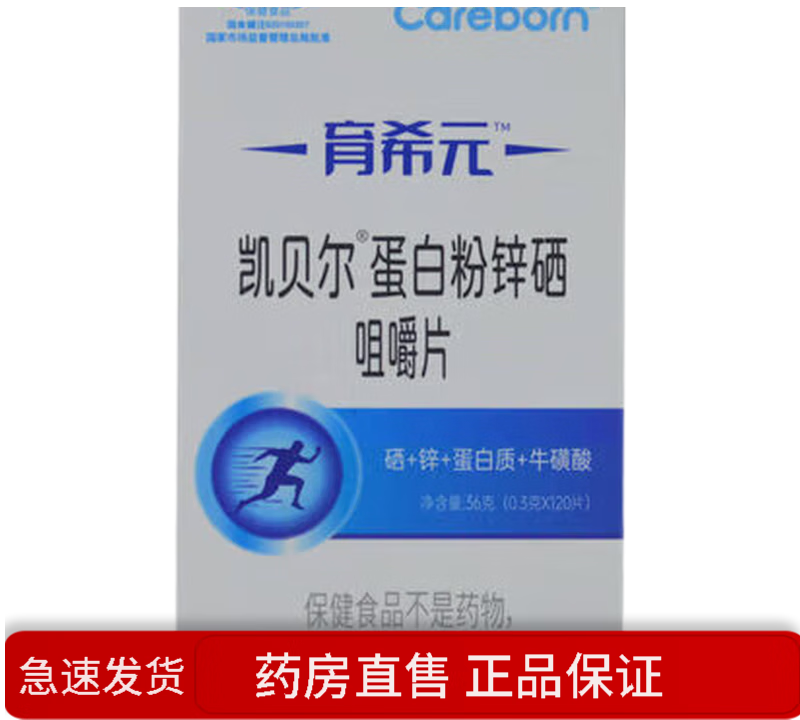 【药房直售】育希元凯贝尔蛋白粉锌硒咀嚼片120片/盒 1盒 /盒 1盒