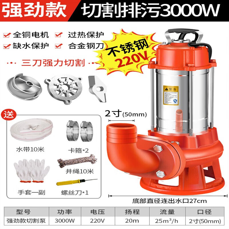 可狄(kedi)不锈钢潜水泵污水泵切割式220v家用排污泵抽粪泥浆高扬程380v三相 3000W 2寸三刀强劲款切割220V