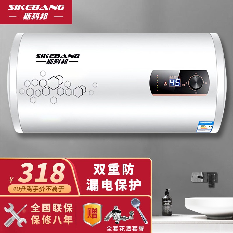 【上门包安装】斯科邦(SIKEBANG)品牌储水电热水器家电租房储水式圆桶速热洗澡淋浴 40升机械款 双防隔电墙