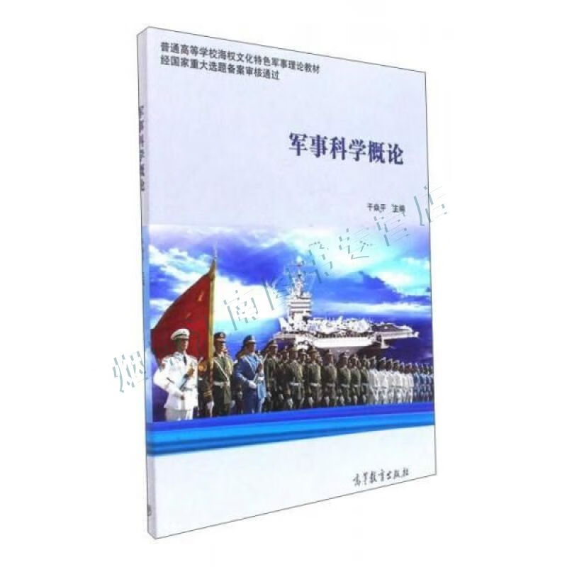 军事科学概论【上新】