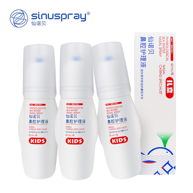 仙诺贝儿童生理海盐水鼻腔冲洗器幼儿感冒鼻炎鼻塞打喷嚏洗鼻喷雾60ml*3